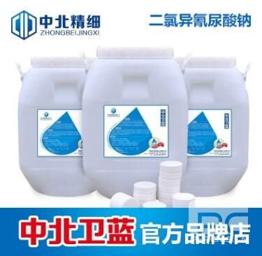 二氯异氰尿酸钠生产厂家中北精细化工产品